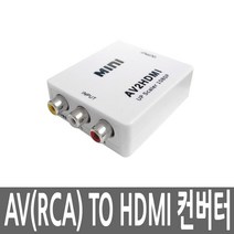 CO RCA AV TO HDMI컨버터 레트로 변환젠더, UC-C012