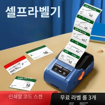 스티커만드는기계 고기라벨 라벨링 의류택라벨 휴대용, T50Pro 화이트+2롤 추가