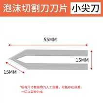 폼보드 스티로폼 재단 열선커터기 우드락커터기 전기 나이프 폼 커팅 스폰지 헝겊 핫 머신 가열 플라스틱 KT 블레이드, 작은 예리한 칼 (전열 절단기 전