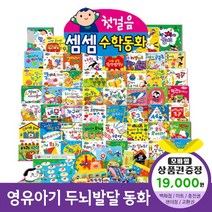 에스더마켓 한국헤르만헤세 첫걸음셈셈수학동화총57종 씽씽펜호환, 첫걸음셈셈수학동화:예스24상품권1만9천원