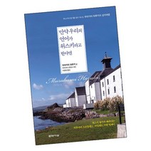 만약 우리의 언어가 위스키라고 한다면 책, 없음