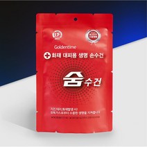 화재대피 비치용 습식 필터 마스크 숨 수건 2개 공장, 비치용 숨수건
