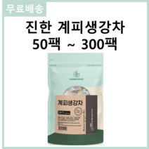 물이 잘 통과해 쉽게 우러나는 삼각티백 100% 계피와 생강만으로 만든 계피생강차 생강계피차 건강차 50티백, 1팩 50티백