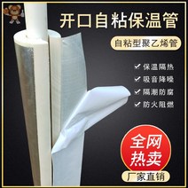 수도관 배관 보온재 자동차 배터리 절연 슬리브 부동액 전기 배터리 자동차 화재 파이프 라인 물 파이프 부동액 농축 절연 슬리브, 접착식 내경 34(1인치) 두께 50mm