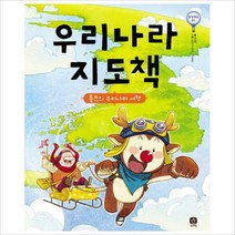 우리나라 지도책 / 롤프의 우리나라 여행 (상상의눈 1)(양장)