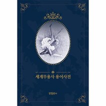 세계무용사 용어사전, 상품명