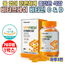 엔젯오리진 비타민C 비타민D 3000mg x 70꾸미