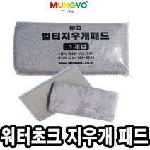 [ACI_3064457] 문교워터초크 멀티지우개 패드 10개입 - 32872 보드지우개패드 리필용지우개패드 멀티칠판지우개패드 교체용지우개패드 고급칠판지우개패드