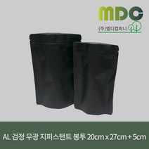 [엠디컴퍼니] AL지퍼스텐드검정무광 3가지 사이즈 (100장) 지퍼백 지퍼스탠드 무광지퍼스탠드 지퍼스탠드봉투 스탠딩봉투 저장팩 소분팩 소분봉투 검정지퍼백 무광지퍼, 20cmx27cm+5cm, 100장