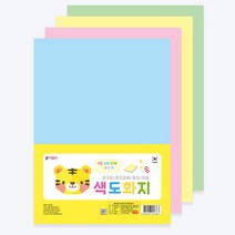 2000 8절 색도화지 4색상 20매