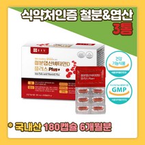 종근당 푸마르산제일철 시아노 메틸 코발라민 헴철 철분 엽산 비타민D 비타민B12 구리 60캡슐 3개 글루콘산동 아라비아검