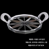 스테인리스 과일커팅도구 수박커팅기 수박자르기, 라지 12부
