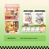 와카타와라이 diy 하우스 슈퍼스토어 월드 콤비네이션 하우스 모형 블록 구궁격, 밀크 티 숍 + 편의점