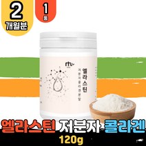 엘라스틴 저분자 콜라겐 펩타이드 가루 분말 파우더 피쉬 피시 어류 생선 콜라겐 탄성 단백질 자일리톨 비타민C 체리향 학생 고등학생 수험생 노인 할머니 할아버지 남자 여자 부모님 직장인 중년 설 명절 선물 TV collagen 코스트코 직구