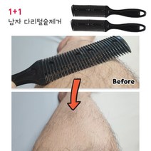 1+1 남자다리털 숱제거기 면도기 남성 일자면도기, 1+1 남자다리털숱제거기