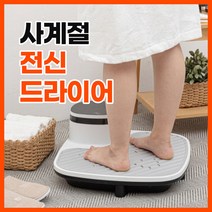 갓띵 바디 드라이기 건조기 에어 샤워 전신 임산부 노약자