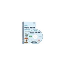 밀크북 2022 수산업 가공 유통업체 주소록 - CD-ROM 1장 수산물가공 제조 수산물유통 건어물유통 양어 양식업 생선횟집 등 약 5만 건 수록, 도서, 9791191785661