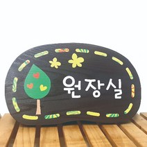 나무간판 목재간판 문패 현판 방향표지판 어린이놀이터 안내판 팻말 14