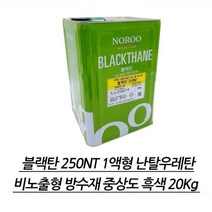 중상도 우레탄페인트 바닥 방수시공 비노출 도막 도장공사 1액형 검정 25kg
