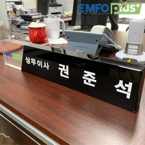 크리스탈명패 사장님 대표이사 CEO 교장 변호사 명패제작 블랙 투명 직급패, 크리스탈명패 옵션02