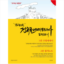 2019 건축물에너지평가사 도전하기: 수험에세이+합격노트 스프링제본 2권 (교환&반품불가)