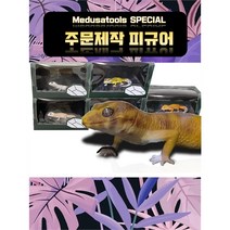 [메두사툴즈] 주문제작 커스텀 레오파드게코 피규어, 기본, 선택옵션