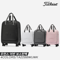 타이틀리스트 아쿠쉬네트코리아 2022 타이틀리스트 우먼스 어반(WOMENS URBAN) 바퀴형 보스턴백TA22BBWUWK 4COLORS 여성용, 보스턴백