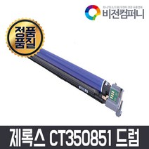 후지제록스 비전컴퍼니 CT350851 드럼 DCIV APIV C2270 C3370 C4470 C5570 C2275 C3373 C3375 C4475 C5575, 검정
