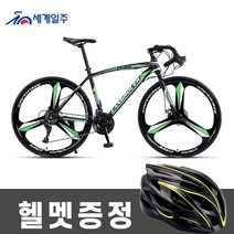 세계일주 세계일주 로드자전거 27단 26인치 자전거 700C 90%박스배송, 녹색