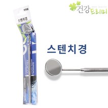 에이치온 스텐치경 구강거울 치과용기구 치과거울
