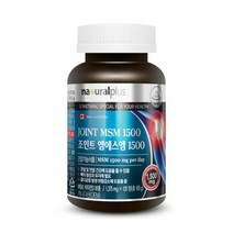 내츄럴플러스 조인트 MSM 엠에스엠 비타민C D 1병(2개월분) 식이유황 관절 뼈건강