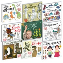 거인 스스로 색칠하고 꾸미는 나만의 아트 컬러링북 시리즈, 거인 나만의 세계위인전