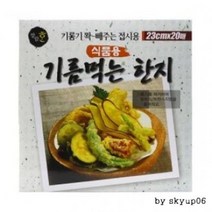 (3개 기름먹는 한지 시트 접시형 (23cm X 20매)