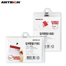 아트사인 집게명찰 1개입/0838/0839, 0838 가로형1개입