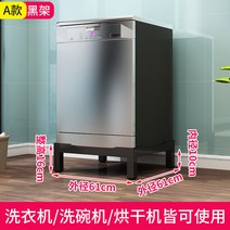 드럼세탁기 높이 조절 받침대 패드 소음 방지 세탁실, 단면 a-단일 레이어 블랙 프레임