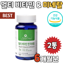 멀티 종합 비타민 앤 미네랄 약 6개월분 청소년 여성 남성 남자 여자 바이타민 비타민 에이 A B1 나이아신 바이오틴 비오틴 엽산 C E K 마그네숨 몰리브덴 크롬 칼숨 철 B12