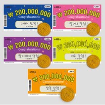 우가차차486 임밍아웃 복권 5개 세트(남편1 할아버지1 할머니1 이모1 삼촌1), 1세트