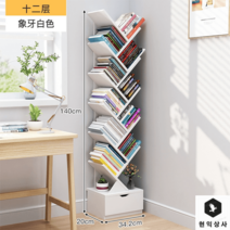 틈새수납 소파뒤책장 벽선반 틈새 수납장 거실수납장 폭좁은 책장, 12단 서랍장 아이보리