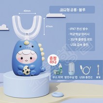 소확행홈 어린이 전동칫솔 충전식 U형전자동 칫솔 2-13세 T1, 공룡 (수납컵+치약+케이블) 남색 40*47