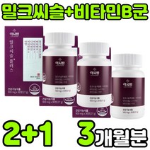 milk thistle silymarin complex 실리마린 밀크티슬 밀크씨유 고함량 비타민 b1 b2 b6 밀크시스 밀크씨슬 추출물 영양제 여자 여성 중년 남자 남성 추천, 3박스(3개월분)