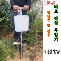 라비로스 비료투입기 수동식비료살포기 비료정량투입기 비료통, 1분류