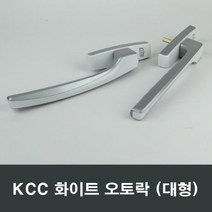 KCC창호 화이트 오토락 대형 오토핸들 수리 부속 부품, 우측문용