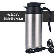차량용 커피 포트 온수기 주전자 카포트 12V 전기 시거재 보온컵 분유 휴대용, 대차24V전열주전자750ml