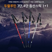 워킹 용품 익스트림 지팡이 노르딕 장비 등산지팡이 등산 접이식 스틱 3단 4단, 3단 T자블루등산스틱(1+1)