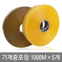 국내생산 박스테이프 고품질 OPP 포장 강력접착 박스테이프, 기계테이프, HM_기계테이프(1000M)황색