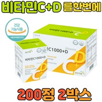 비타민C 1000 비타민D 400IU 온가족 필수 영양제 2통 식약처 인증 수험생 부모님 성인 여성 남성 여자 남자 청소년 건강 보조 식품 결핍 멀티 필수 섭취량 추천