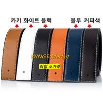 소가죽 벨트 교체용 남성 통가죽 명품 캐주얼 비즈니스 버클없는 허리띠 교체줄