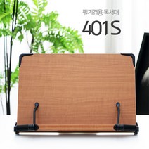 에이스독서대 401s 책 받침대 북스탠드 선물 책상 입학 휴대용 졸업 북엔드 도우미 각도조절, 단품