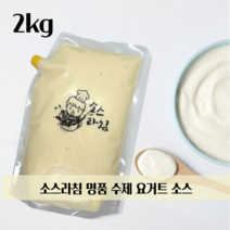 직접 수제로 만든 요거트소스 뿌링클 소스 바로 그맛!! 2KG 당일배송!!, 1개