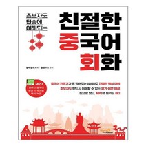 아이와함께 친절한 중국어회화 비타민북 추천도서